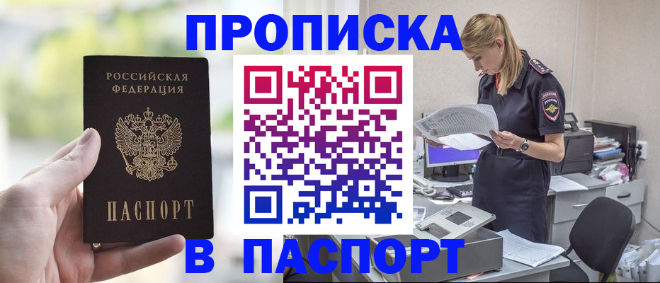 прописка ребенка в Краснокамске